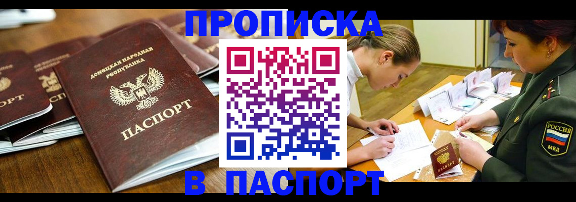 временная прописка в Окуловке